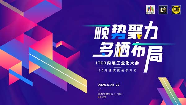 當哪吒遇上ITED | 舊改浪潮起，出