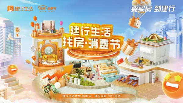 住房金融創(chuàng)新實(shí)踐助力百姓安居